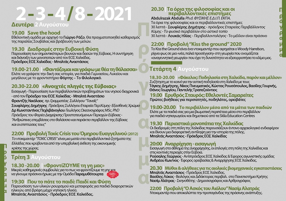 1st-perivalontiko-program.jpg