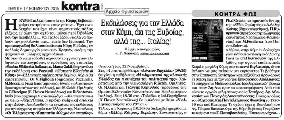EYBOIA KYMIS arxaiologika ainigmata