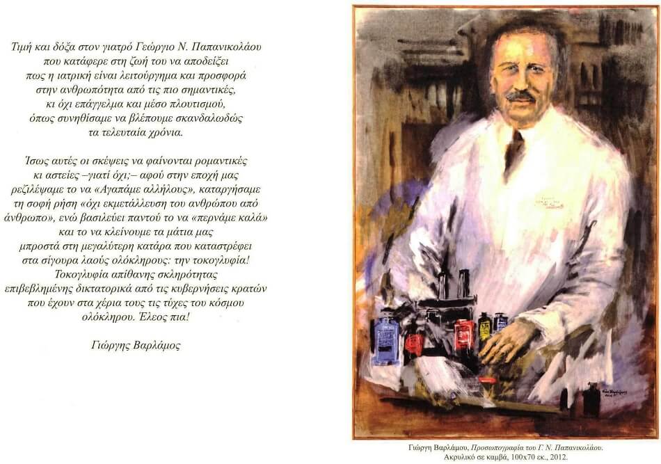 GIORGIS BARLAMOS