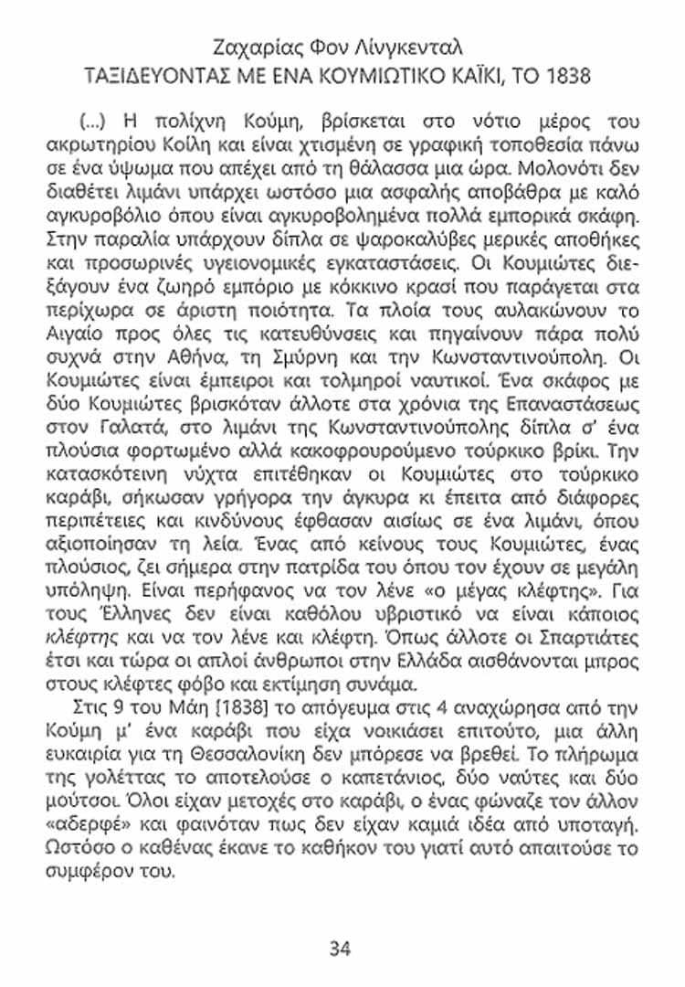 ORTSA TA PANIA TOU M.PONTIKI1.jpg
