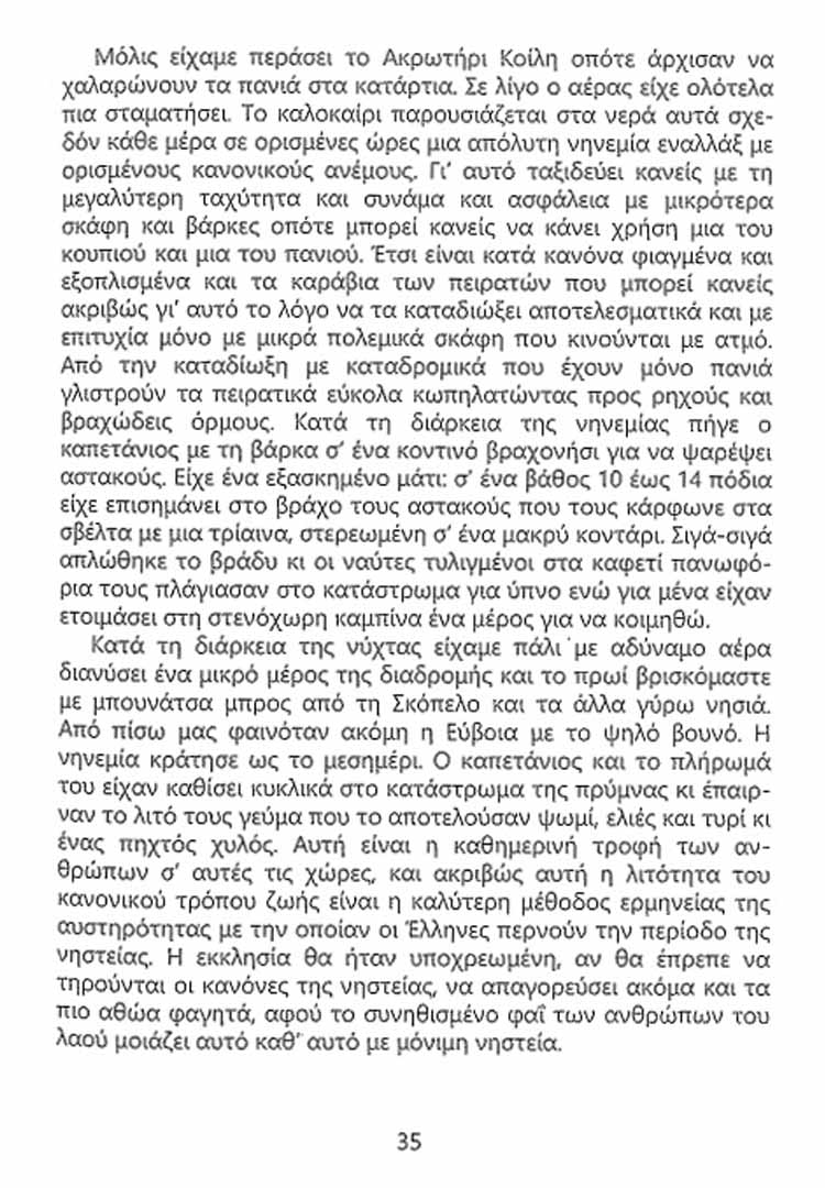 ORTSA TA PANIA TOU M.PONTIKI2.jpg