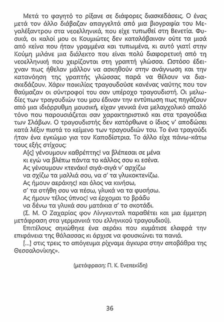 ORTSA TA PANIA TOU M.PONTIKI3.jpg