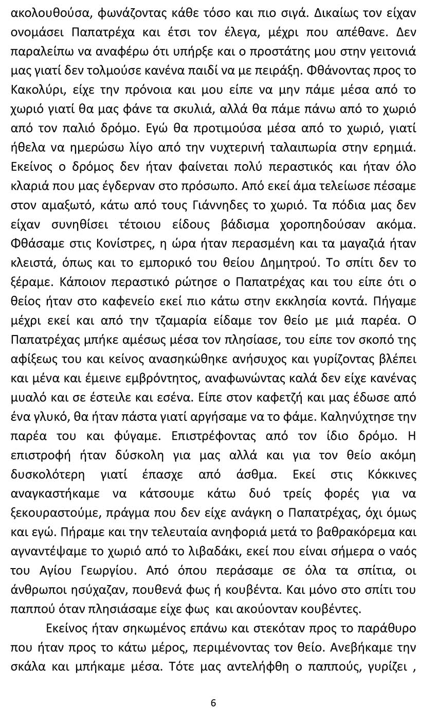O THANATOS TOU PAPPOU MOU3