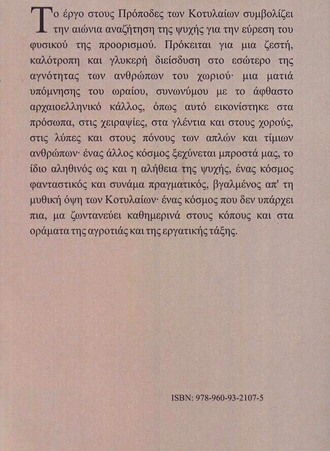 STOYS PROPODES TON KOTYLAION