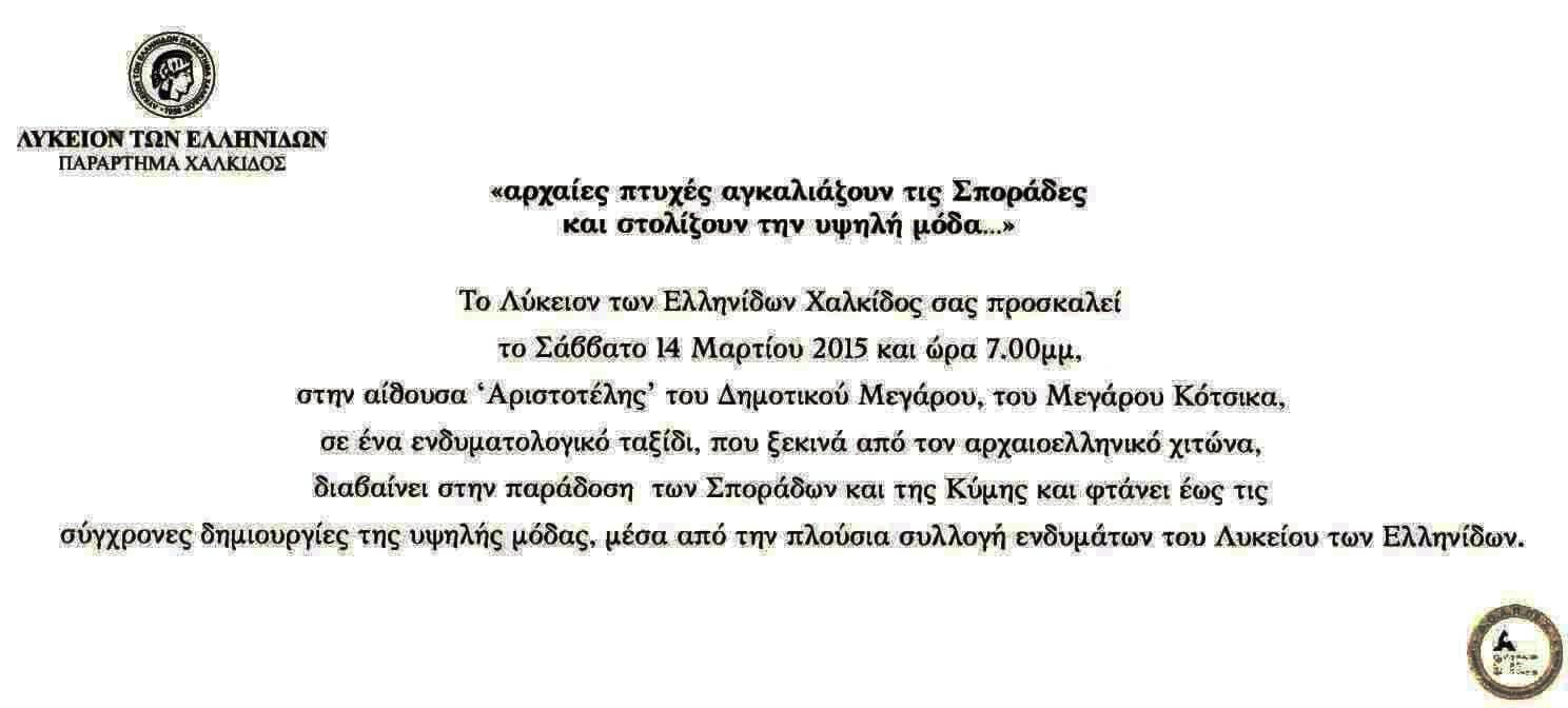 likio elinidon xalkida