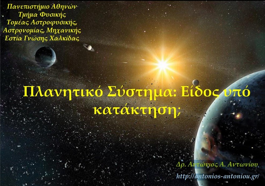 planitiko sistima2