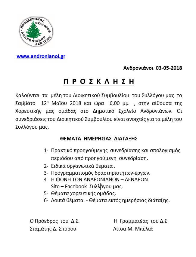 proskklisi12 5 18