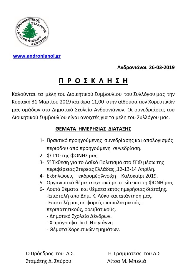 prosklisi-31-3-2019.jpg