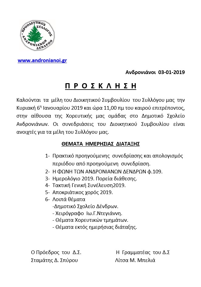 prosklisi-6-1-19.jpg