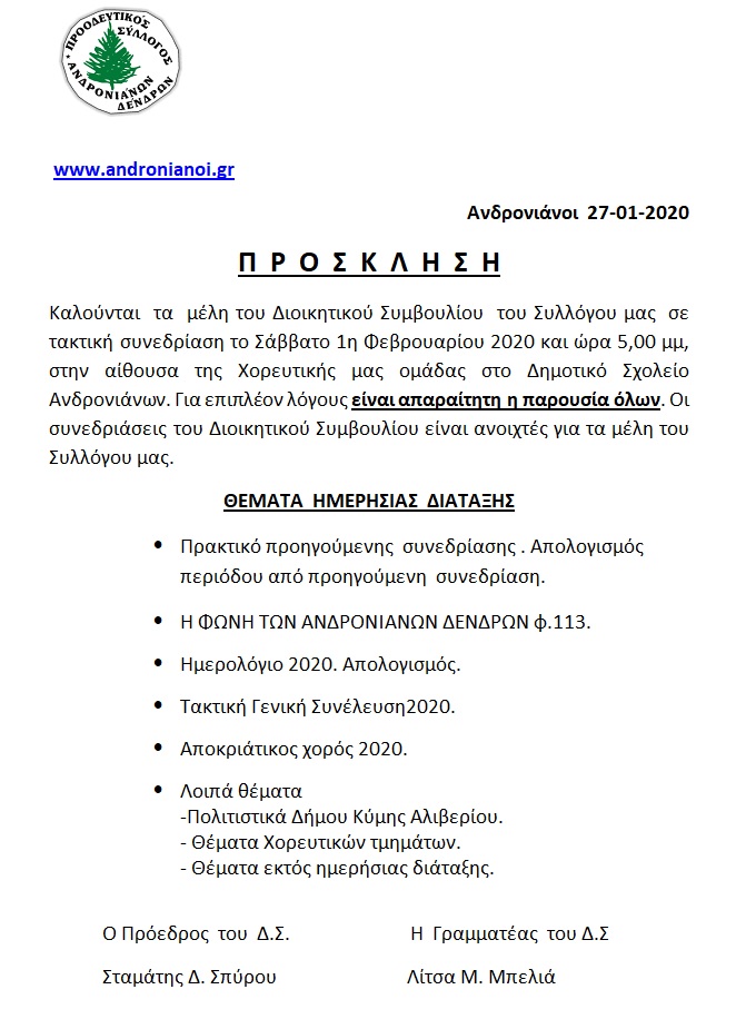 prosklisi1 2 2020