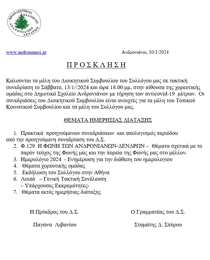prosklisi13-1-2024.png