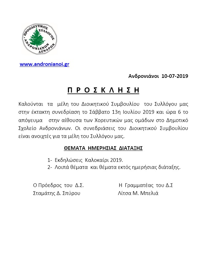 prosklisi13-7-19.jpg