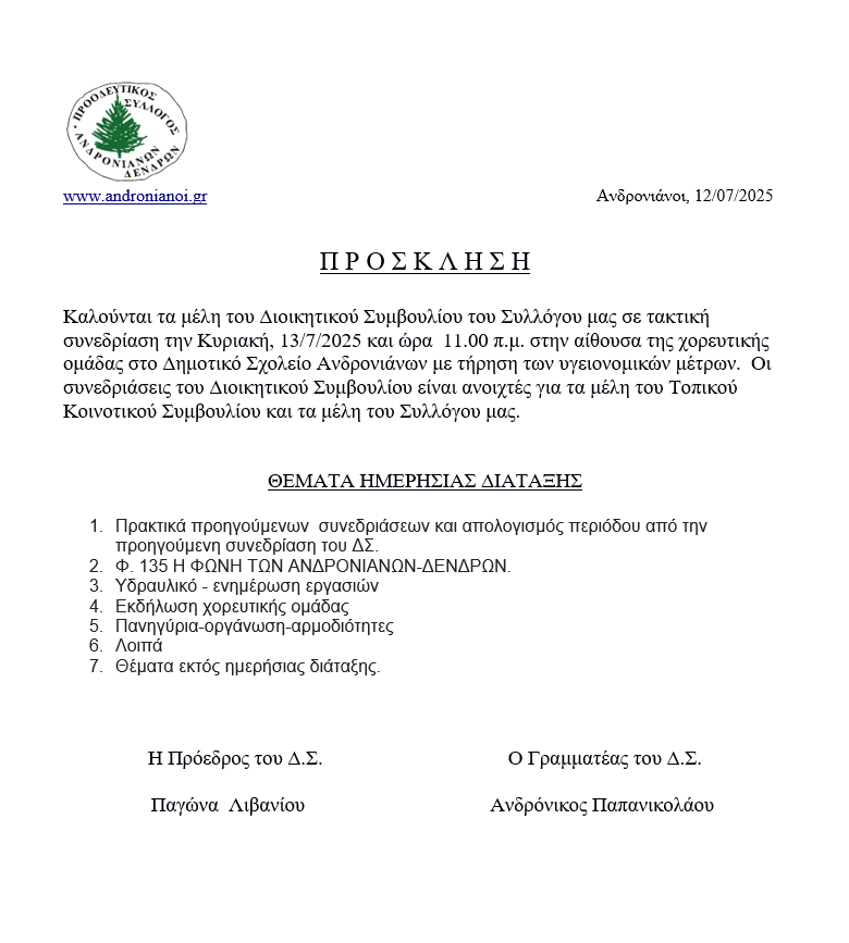 prosklisi13-7-2025.png