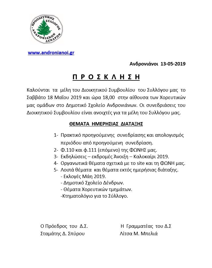 prosklisi18-5-19.jpg