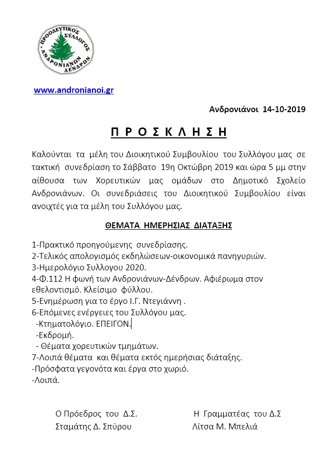 prosklisi19-10-2019.jpg