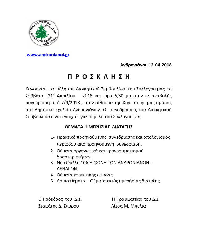 prosklisi21 4 18