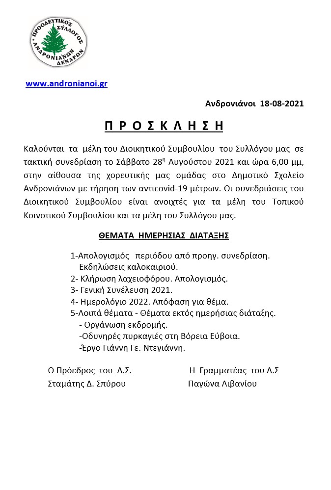 prosklisi28-8-2021.jpg