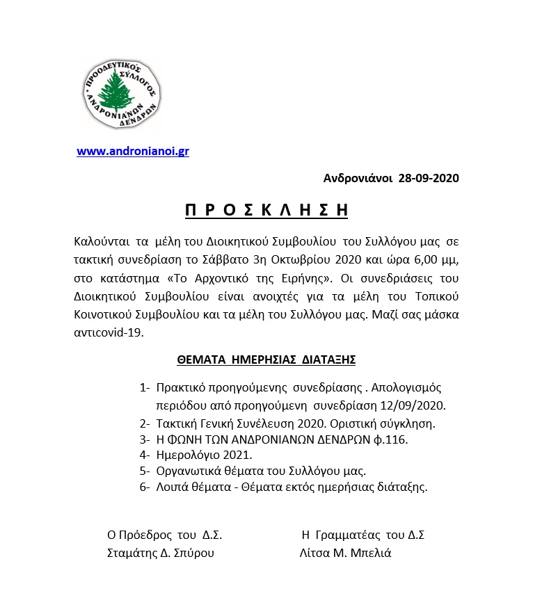 prosklisi3-10-2020.jpg