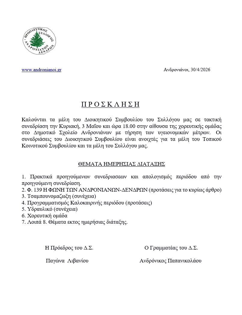 prosklisi3-5-2026.png