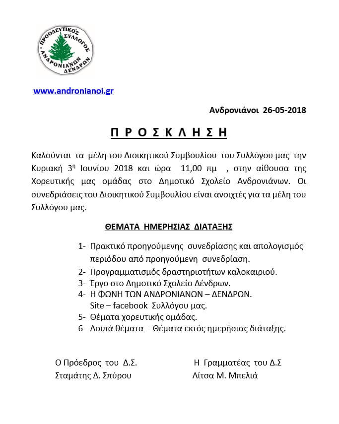 prosklisi3 6 18