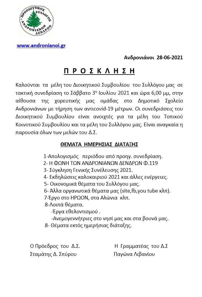 prosklisi3-7-2021.jpg