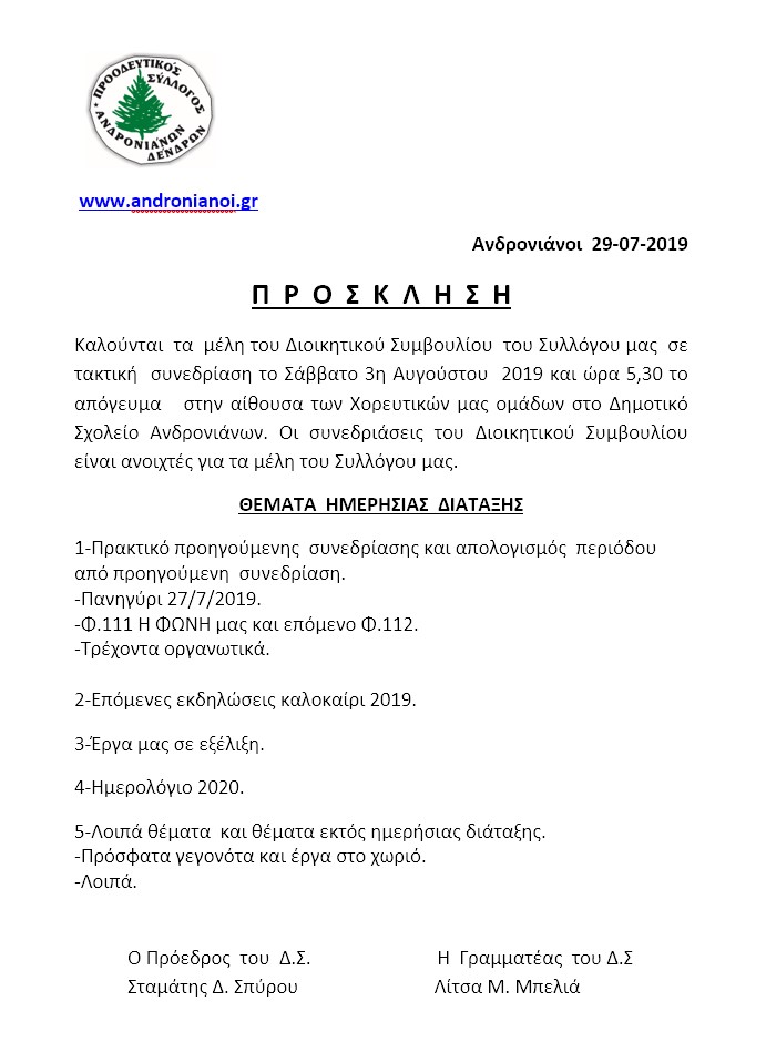 prosklisi3-8-19.jpg