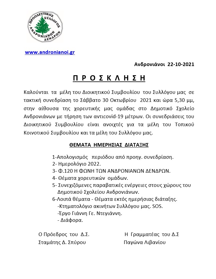 prosklisi30-10-2021.jpg