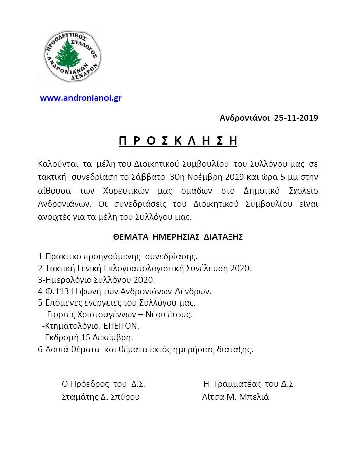 prosklisi30-11-2019.jpg