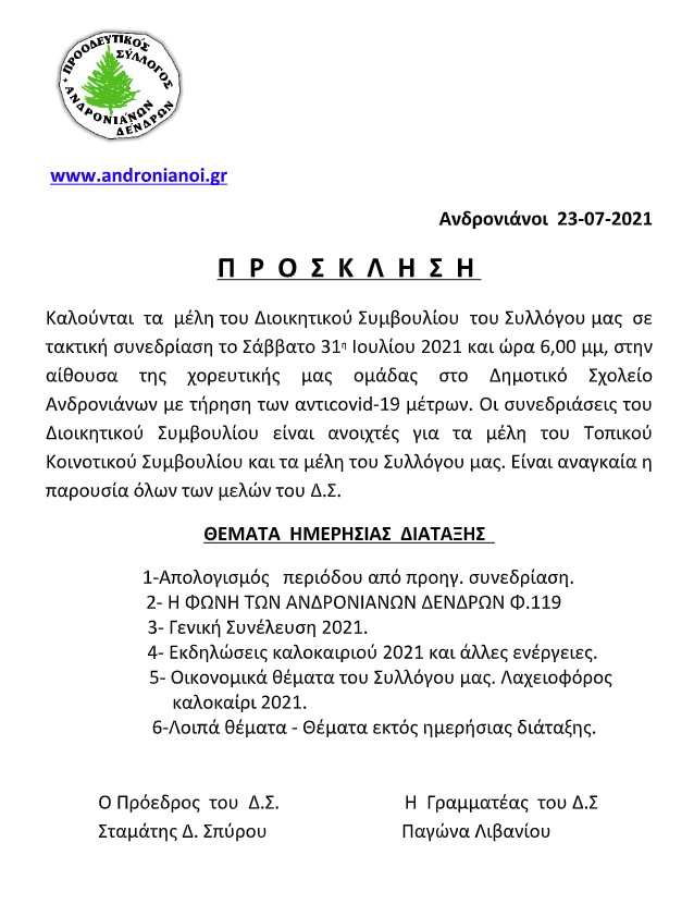 prosklisi31-7-2021.jpg