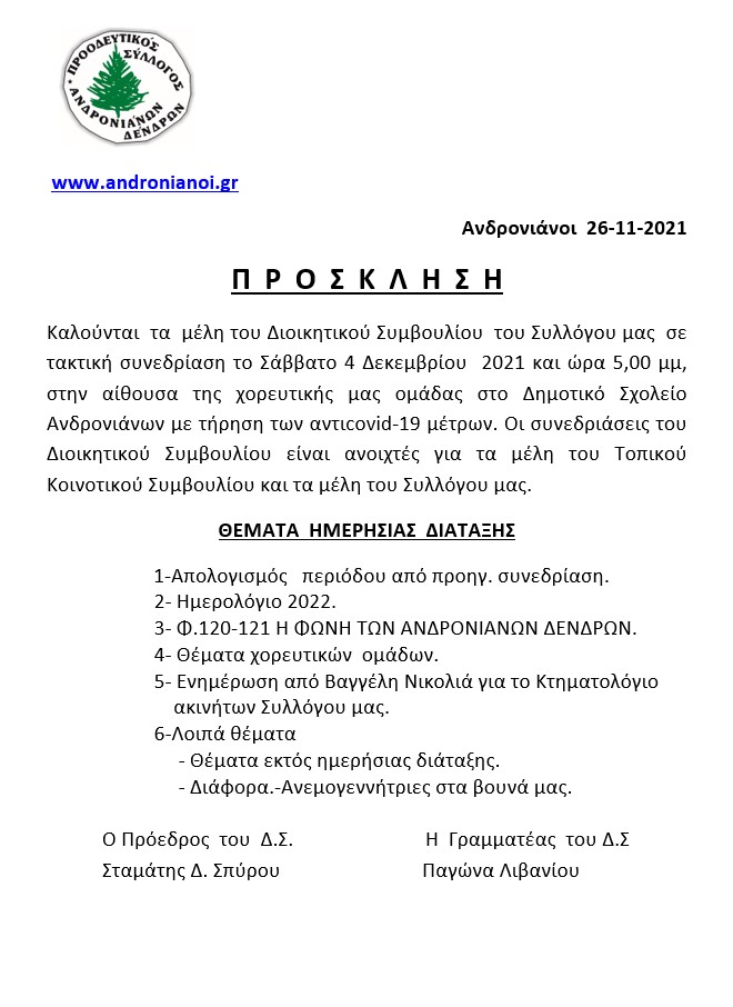 prosklisi4-12-2021.jpg