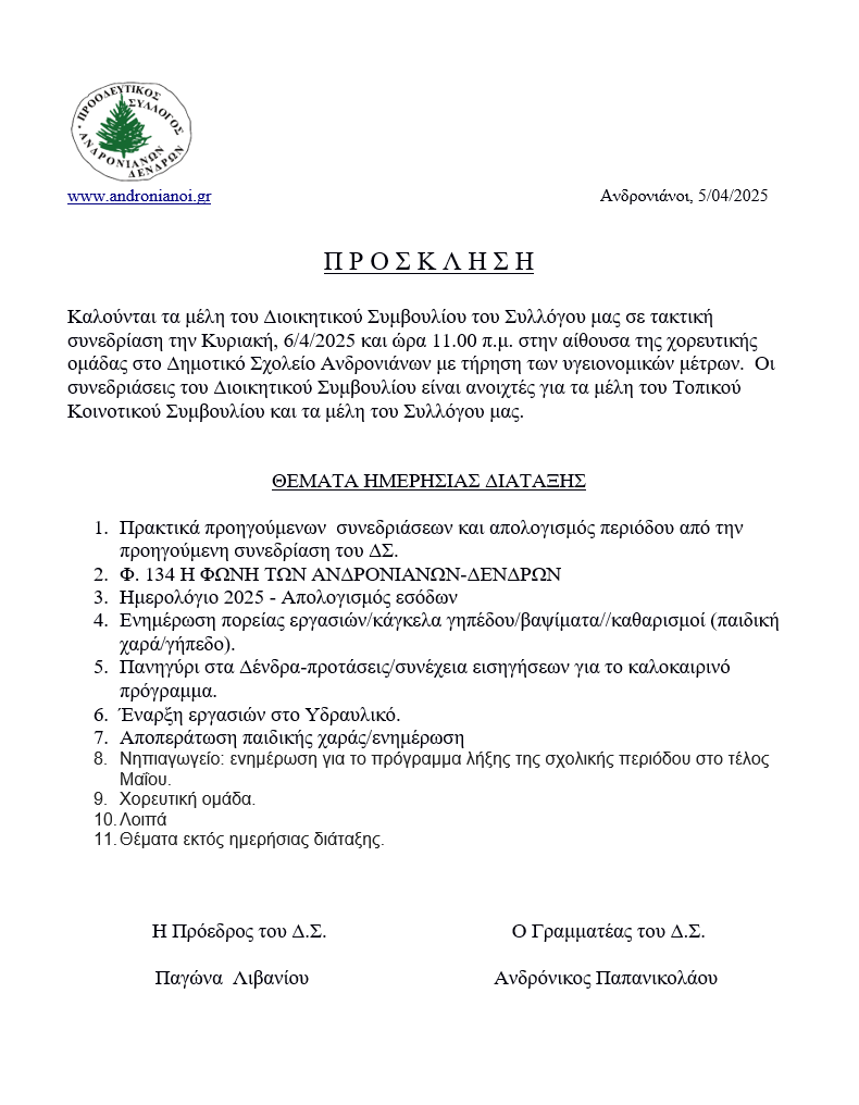 prosklisi6-4-2025.png