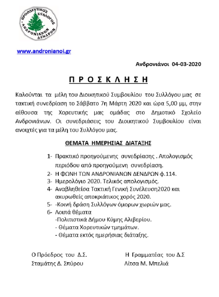 prosklisi1 2 2020