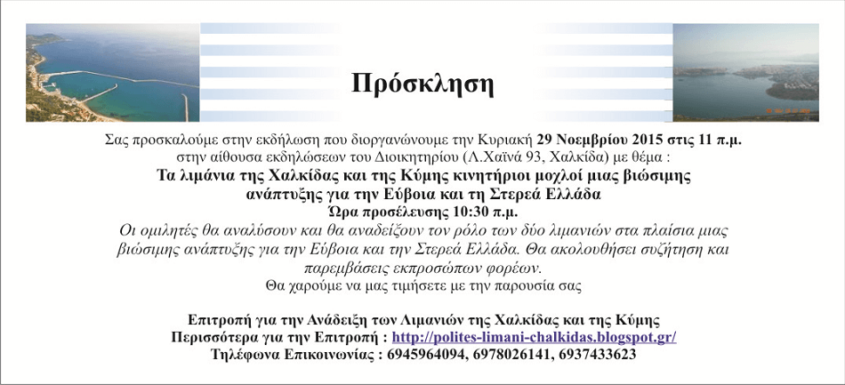 prosklisi ta limania