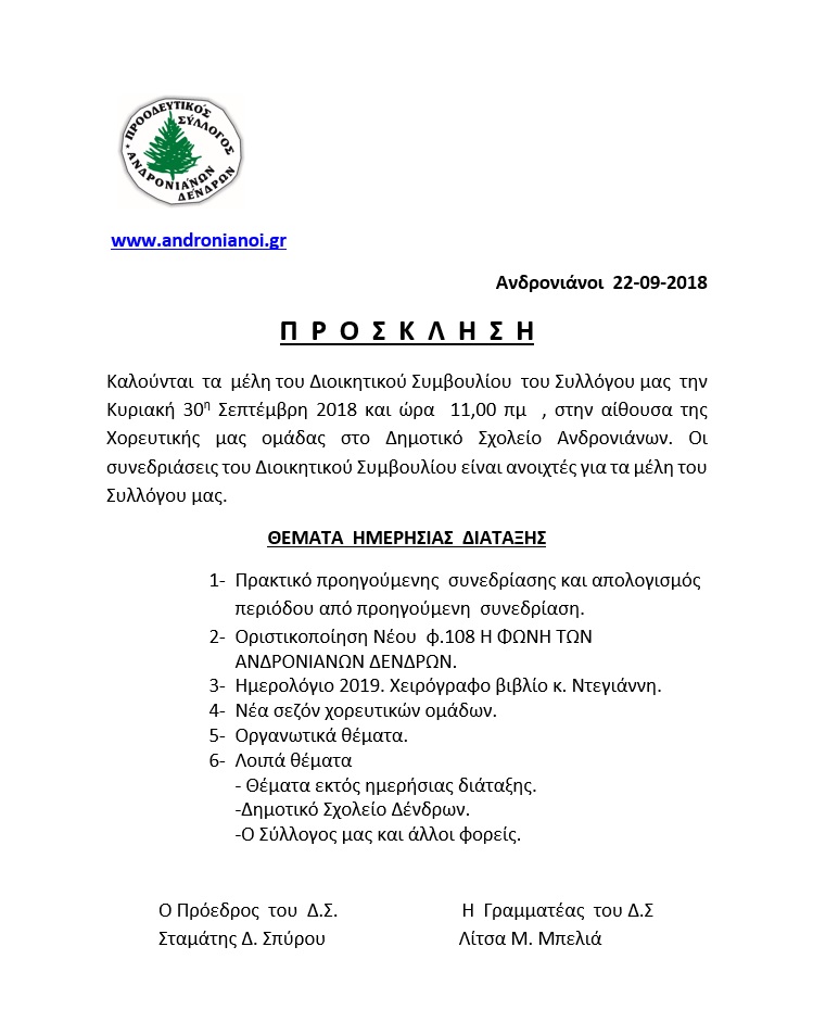 prosklhsh 30 9 18