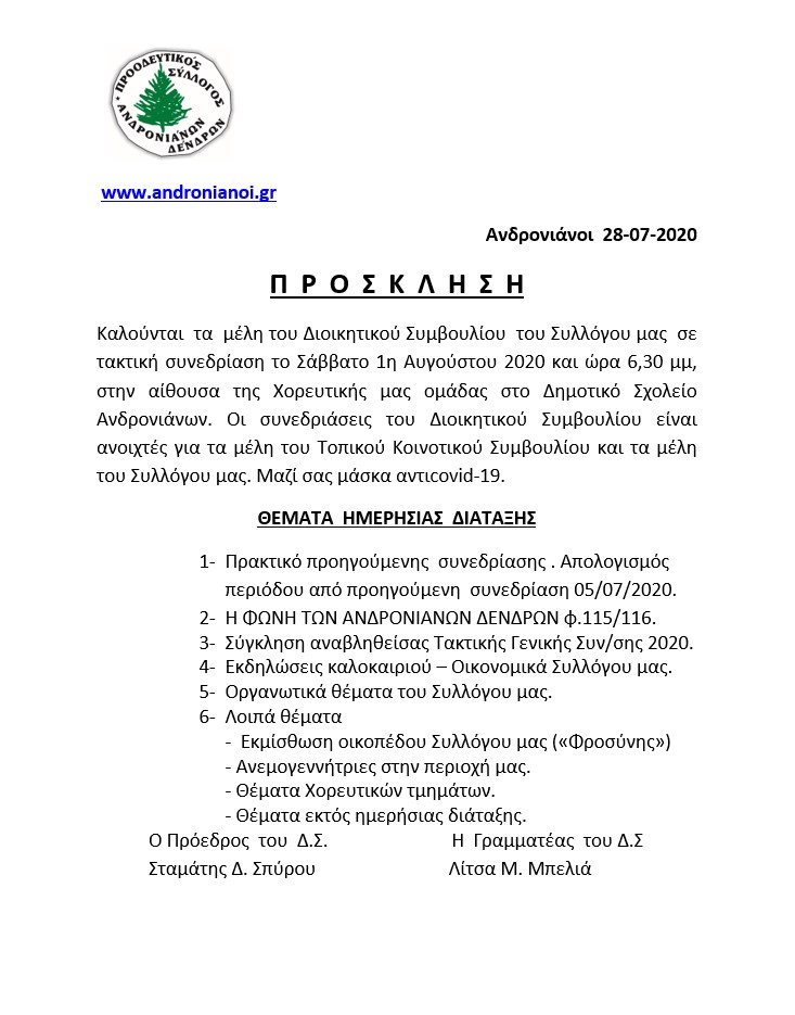 prosklisi01 08 2020