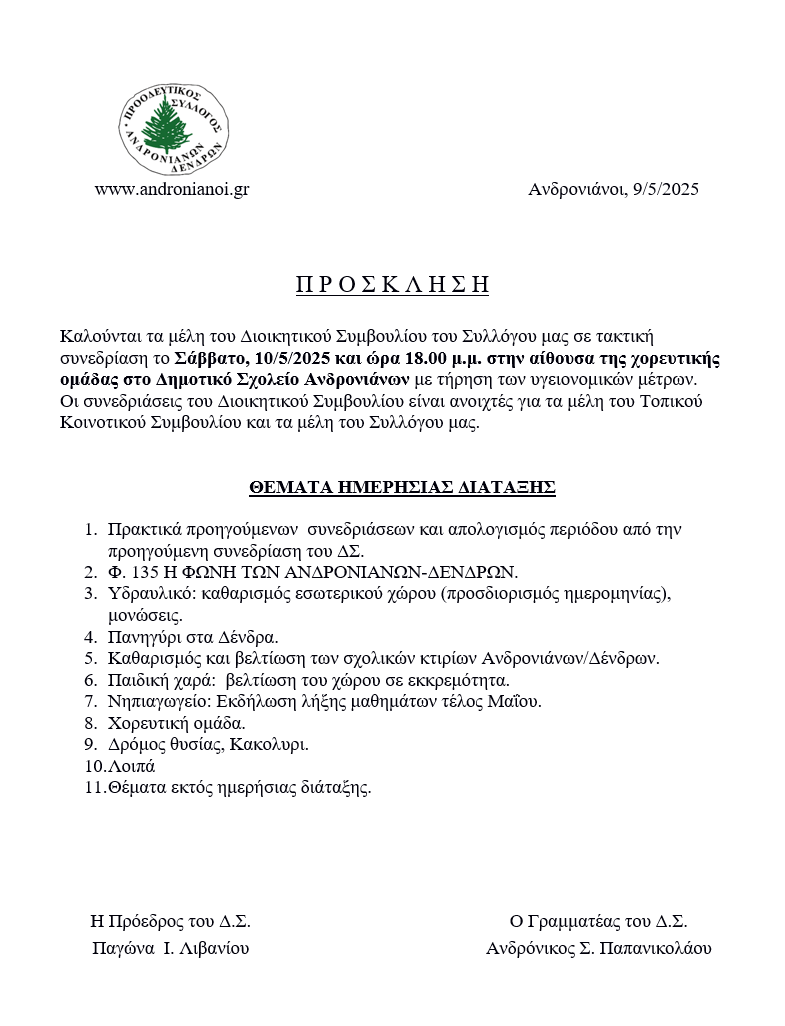 prosklisi10 5 2025