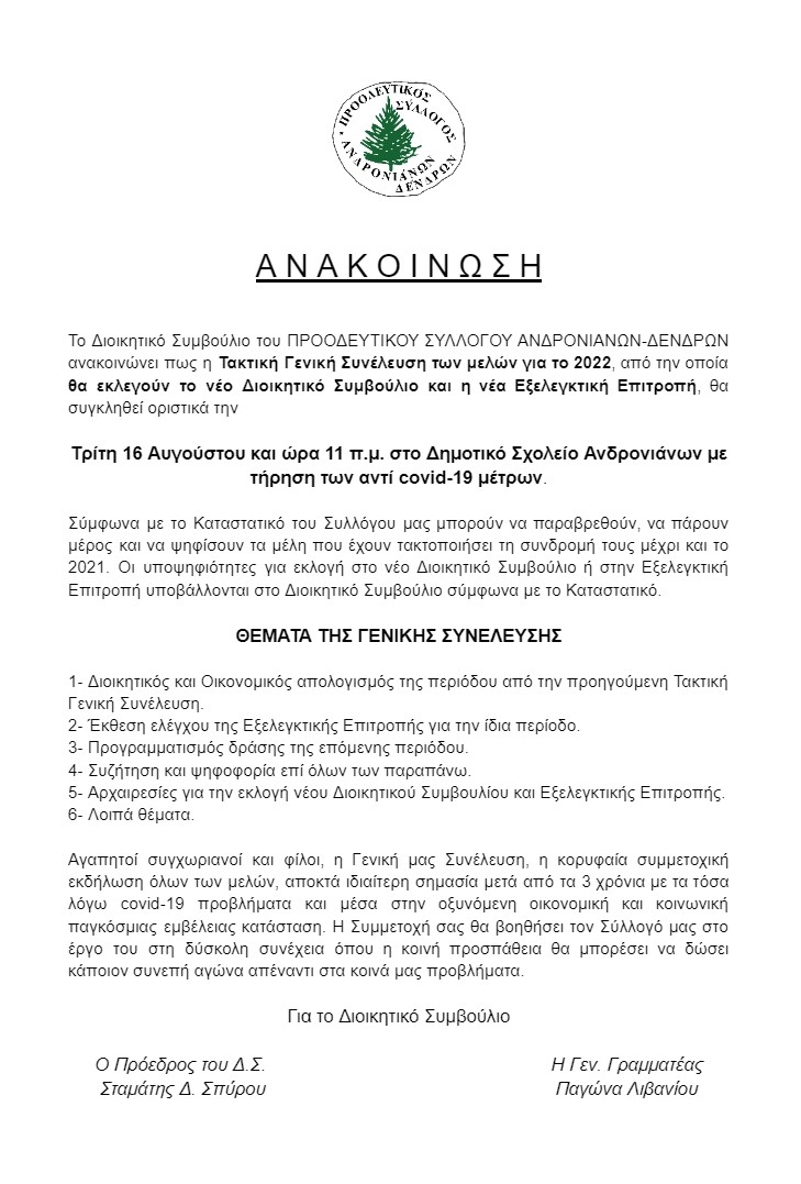 prosklisi16 8 2022