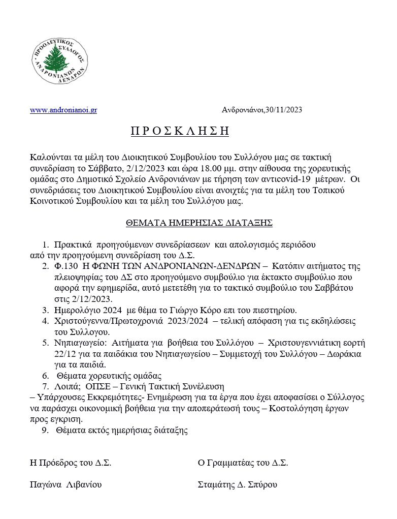 prosklisi2 12 2023