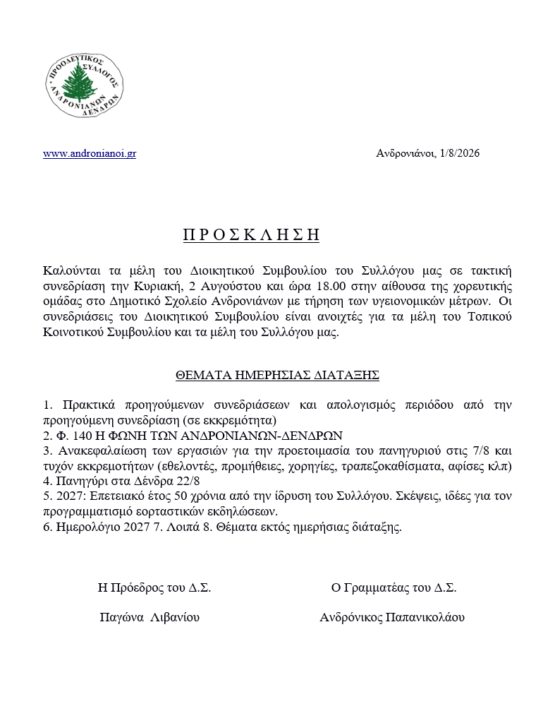 prosklisi2 8 2026