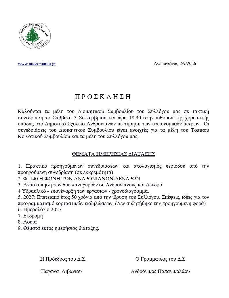 prosklisi5-9-2026.png