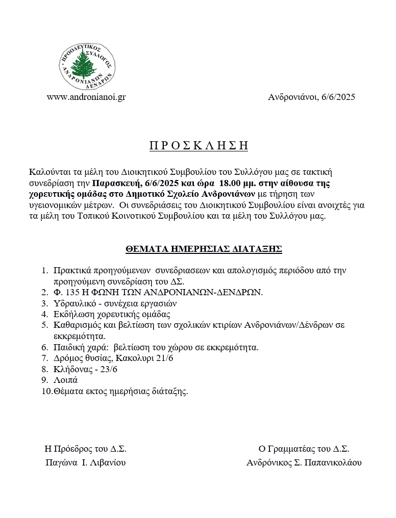 prosklisi6 6 2025