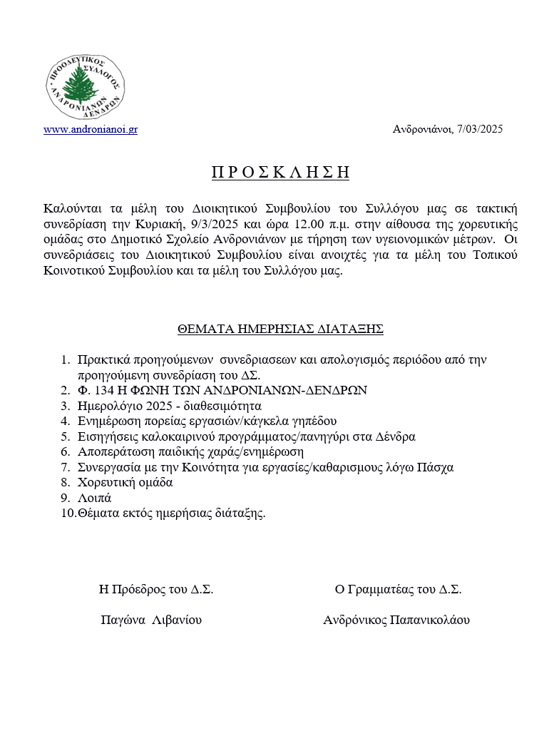 prosklisi9 03 2025