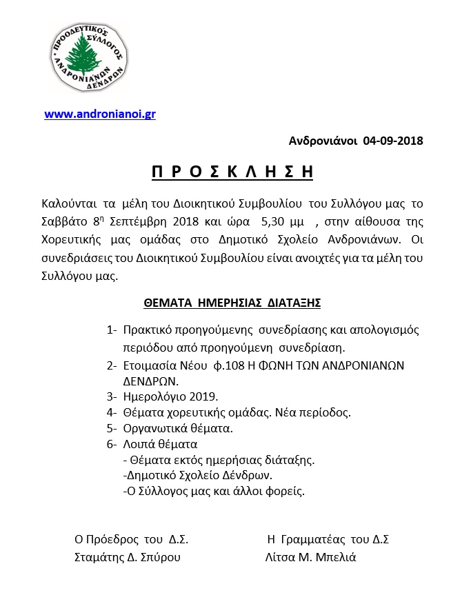 prosklisi8 7 18
