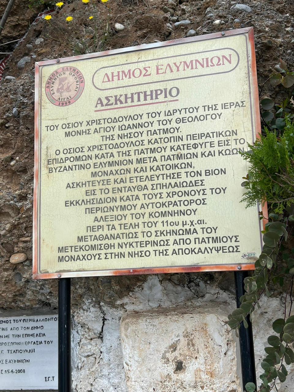 προσκυνηματική_εκδρομή_στη_Βόρεια_Εύβοια25_24.jpg